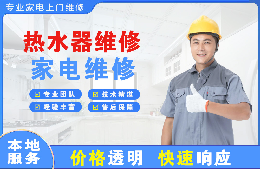 邳州热水器维修