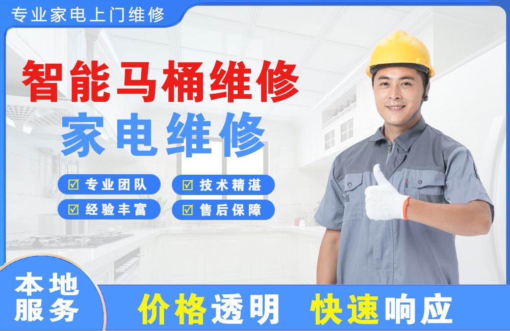 邳州智能马桶维修